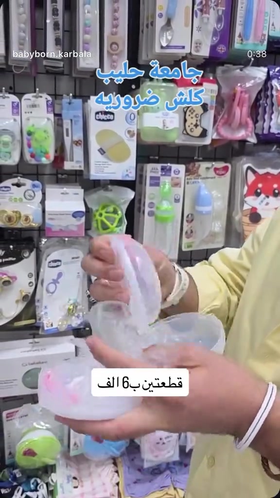 بيبي بورن • جامعة حليب • كربلاء