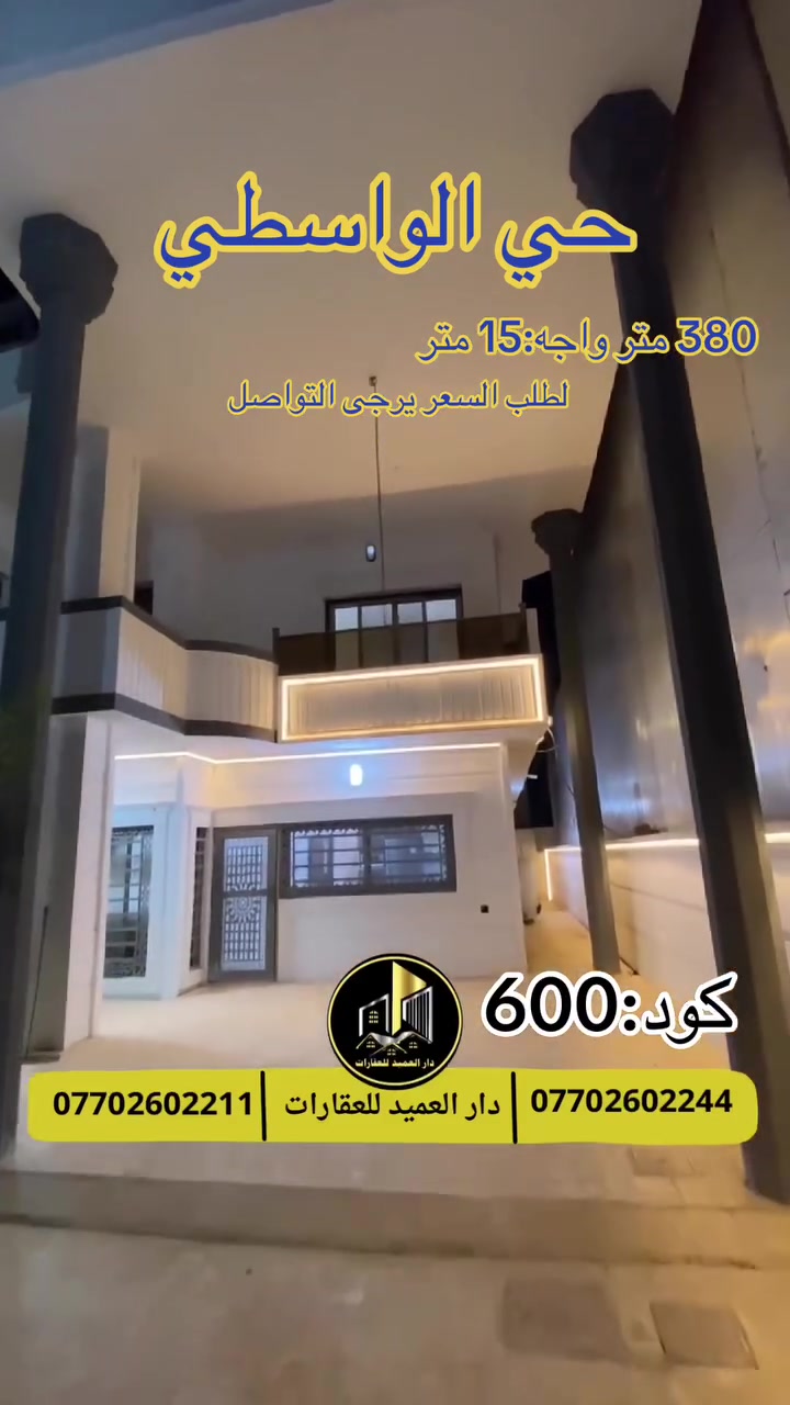 حي الواسطي • ٣٨٠م • طابو صرف