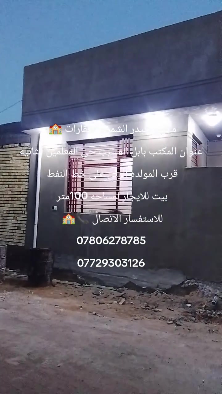 بابل المسيب • حي المعلمين الثانية • ١٠٠م