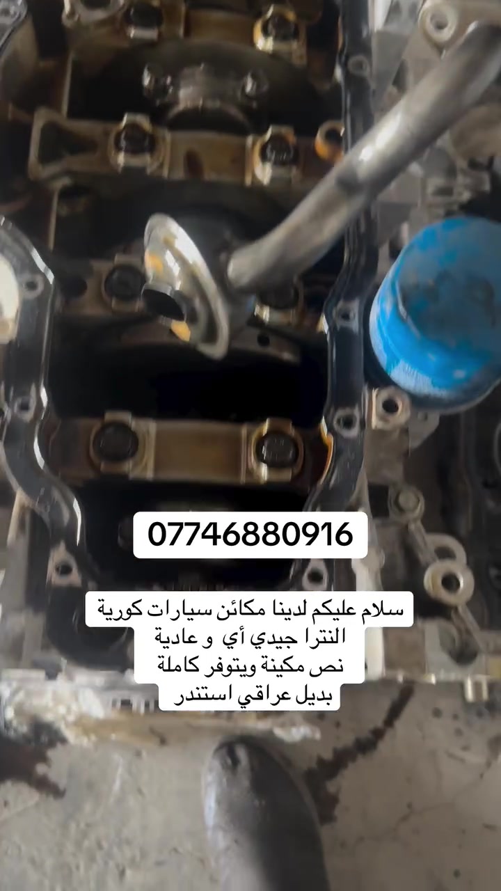 السلام عليكم مكاين النترة وسوناتة وسورنتو يتوفر نص وحرك أو كامل ستندر أو بديل معة وصل الضمان لمدة شهرين 
للاستفسار واتساب او اتصال***********
