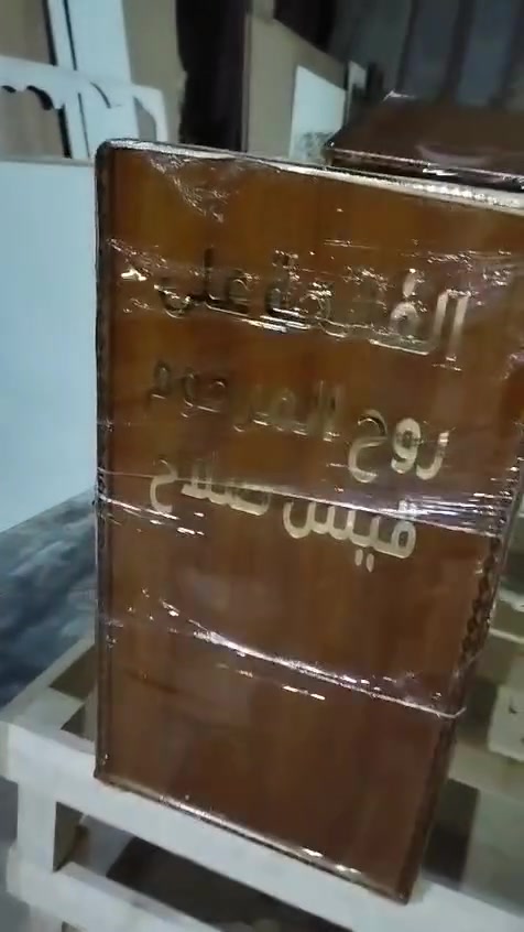 كرسي صلاة • مخطوطه المتوفي • النجف