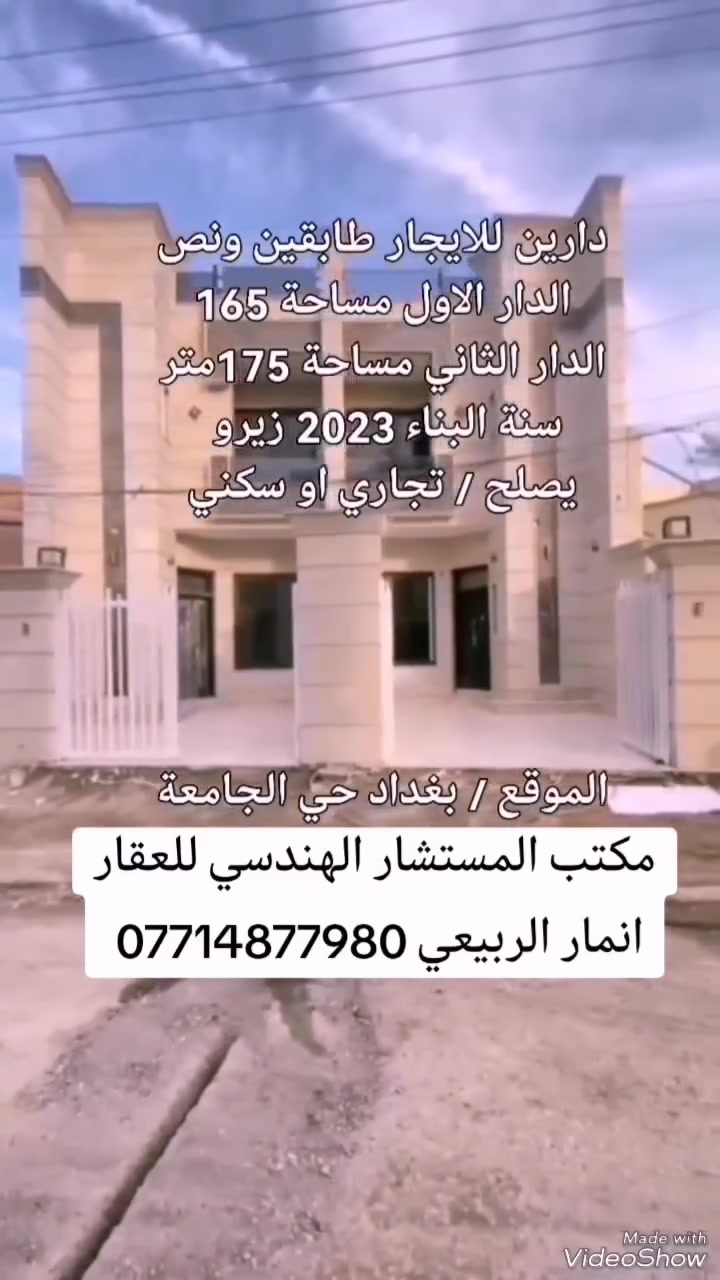 للإيجار • ١٦٥م • حي الجامعة