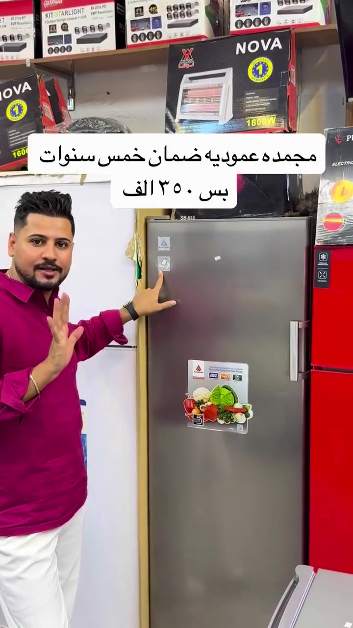🔥 عرض خاص من مجمع وليد السعيدي 🔥

❄️ مجمدة عمودية حافض
✅ حجم 20 قدم
✅ ضمان 5 سنوات
✅ جديدة
⚡️ بس ما بيها كارتون، ولهذا مسوين عليها خصم قوي

💰 السعر فقط 350 ألف دينار 🔥

الكمية محدودة، لا تفوتكم الفرصة ❤️

📍 العنوان: النجف – شارع نصر ميلاد – قرب مأكولات المذاق
📞 *********** — واتساب متوفر
🚚 التوصيل موجود

#مجمع_وليد_السعيدي #مجمدة #حافض #عروض #خصومات النجف
