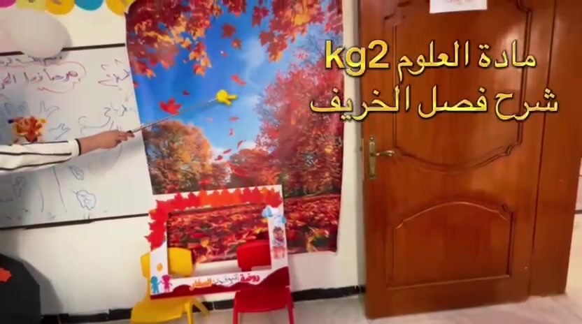 روضة المتفوقون الصغار • الرمادي • أسبوع الخريف