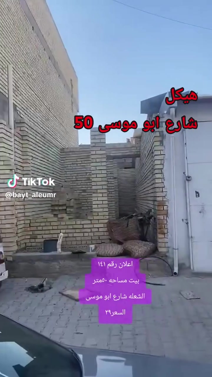 هيكل اساس • ٥٠م • الشعله الدوانم