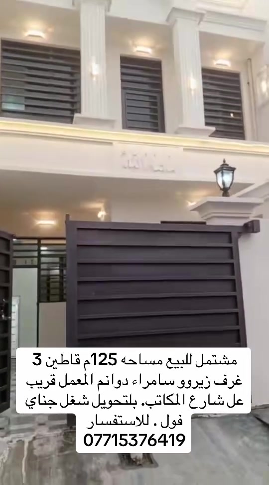 سامراء • ١٢٥م • ٣غرف