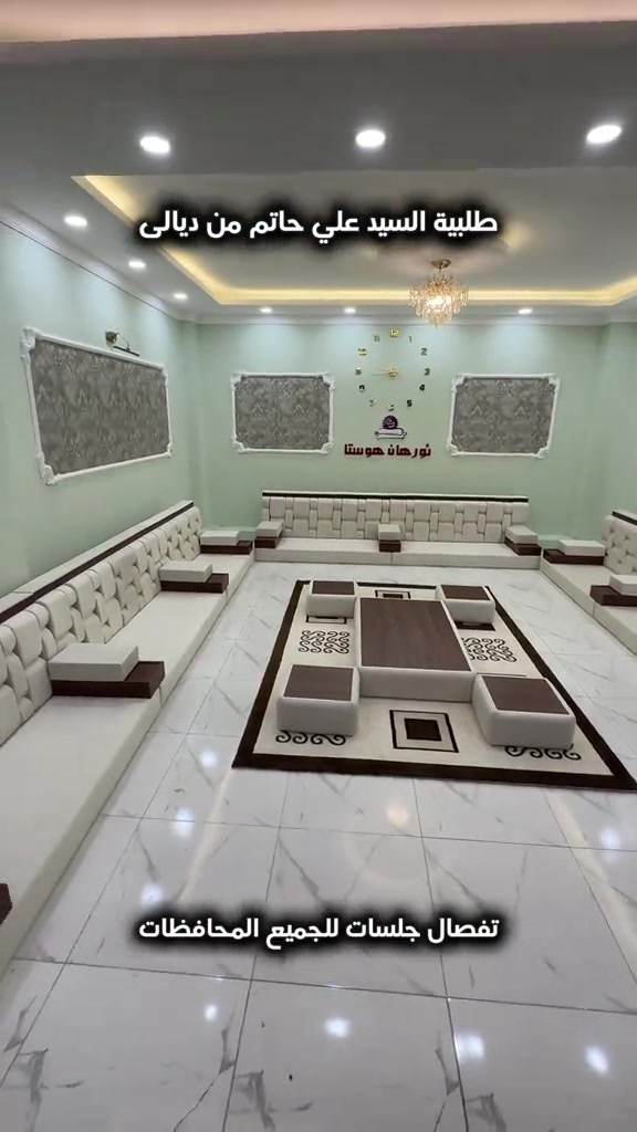 اجمل جلسات وبجودة عالية و ضمان حقيقي . تفصال حسب ذوقك و قياسات المطلوبة . توصل باب بيتك اينما كنت بالعرق . لاستفسار راسلونا واتساب . *********** *********** #البصرة #العمارة #الناصرية #اربيل_دهوك_سليمانية_كركوك_بغداد 

