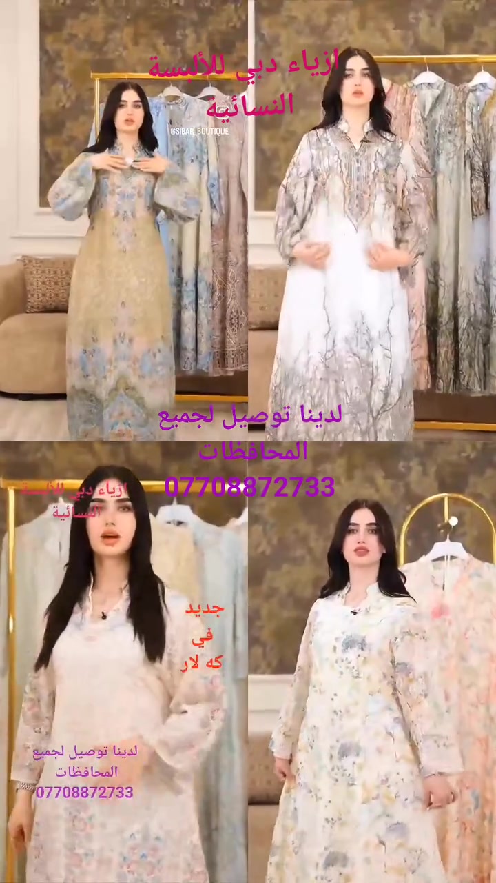 اجمل وأرقى موديلات من الدراعات 
وانسب الاسعار في ازياء دبي 

 عنوان كلار شارع اندزياران قرب ترفكلايت
 
جوانترين موديلات  هاتوه بشنكاى دوبه ناو نيشان كه لار جادى اندازياران نيزك ترافكلايت بنجا مال.***********
