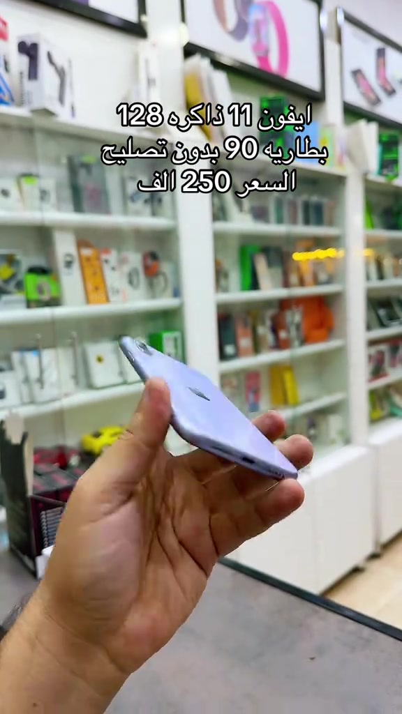 #العراق #بغداد #اكسبلورexplore #البصرة #الشعب_الصيني_ماله_حل😂😂 

نص مكتوب في الصور:
- ايفون 11 ذاكره 128 بطاريه 90 بدون تصليح السعر 250 الف