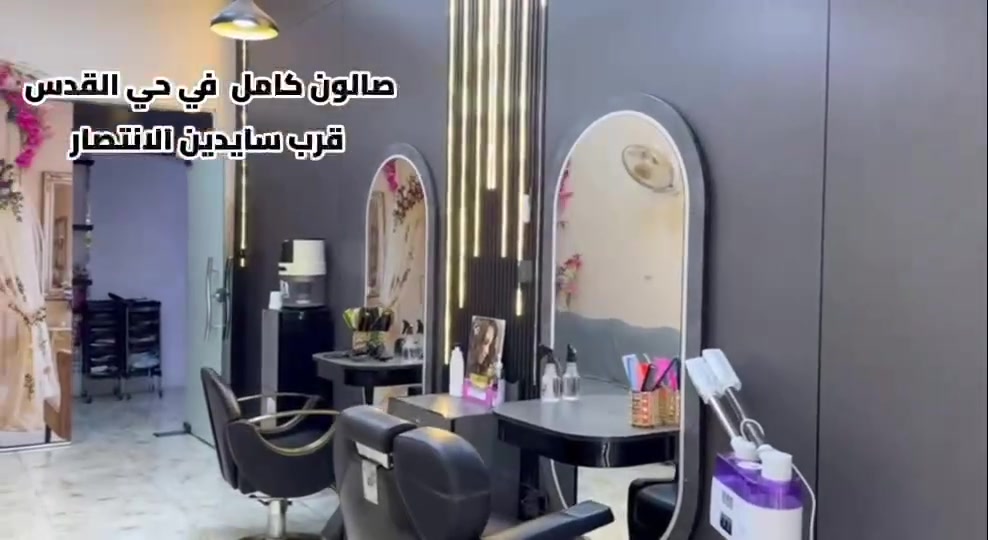 صالون • للبيع • حي القدس