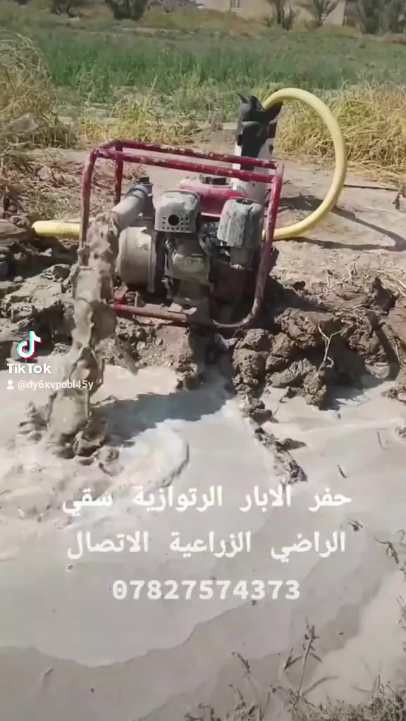 حفر ابار الرتوانية سقي الراضي الزراعة الاتصال ***********
