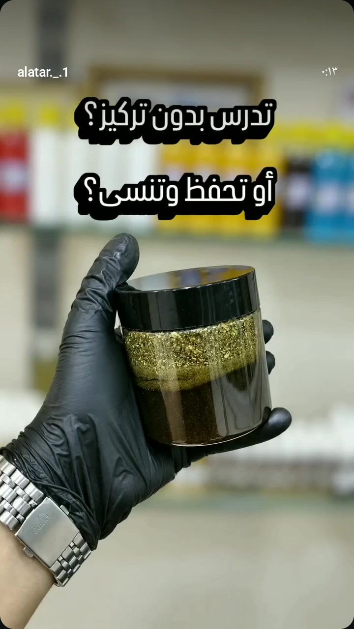 عسل الذاكرة • الجنگا • الزعفران