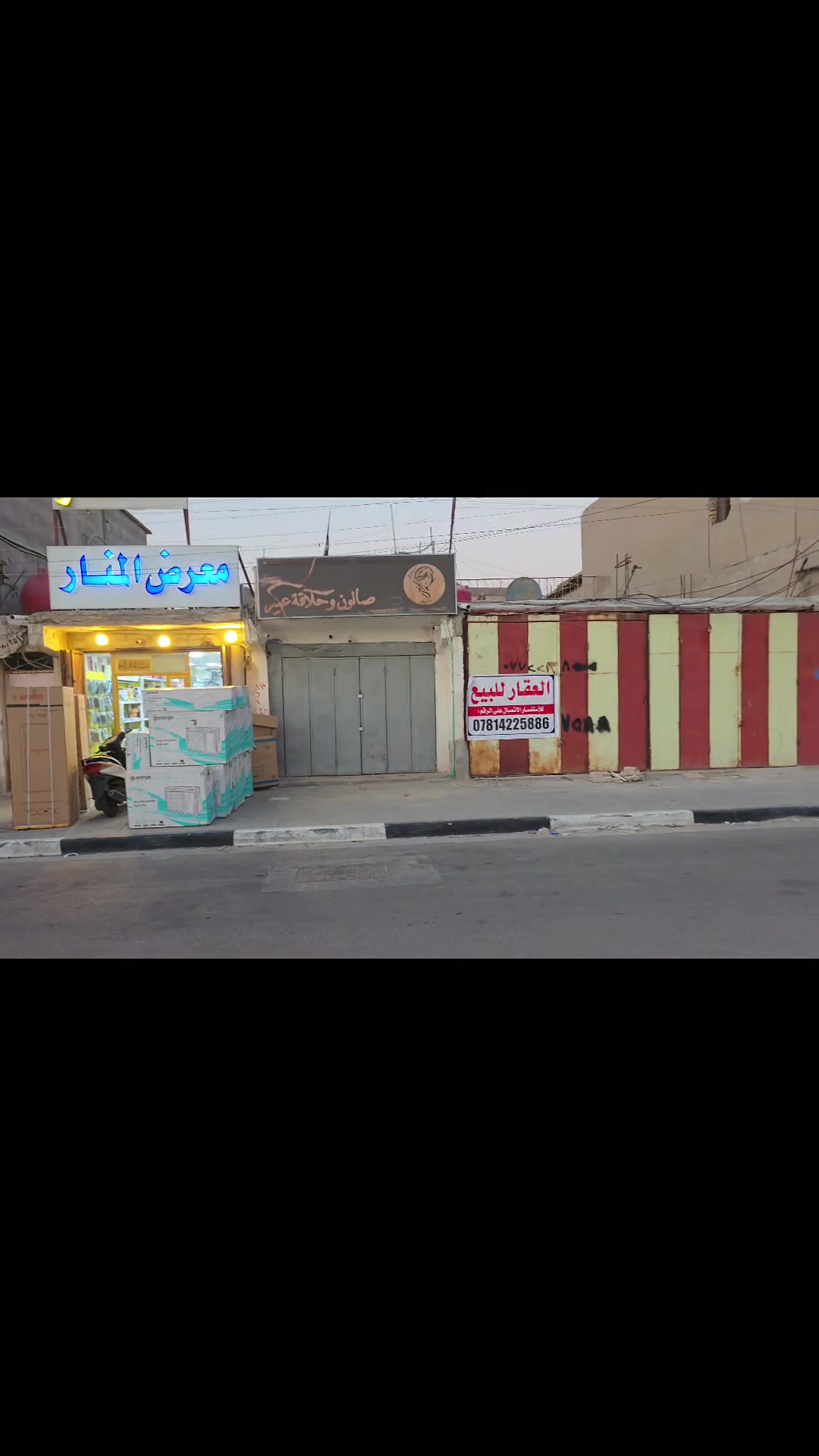 🏢 عقار تجاري استثماري مميز للبيع – 

📍 الموقع: البصرة الجمعيات الثالثة
📐 المساحة: 420 متر²
📏 الواجهة: 15 متر
📏 النزال: 28 متر
🛣️ يقع على شارع بعرض 12 متر

✅ يتكون العقار من:

- منزل
- 4 محلات تجارية

💰 السعر المطلوب: مليار و260 مليون دينار عراقي
📌 السعر قابل للتفاوض

للاستفسار والتواصل
***********
