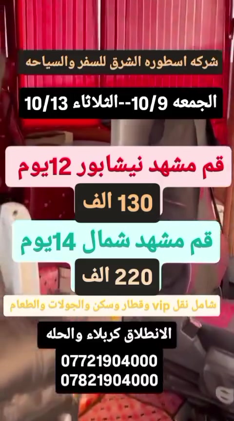 كربلاء • الحلة • خدمات سياحية