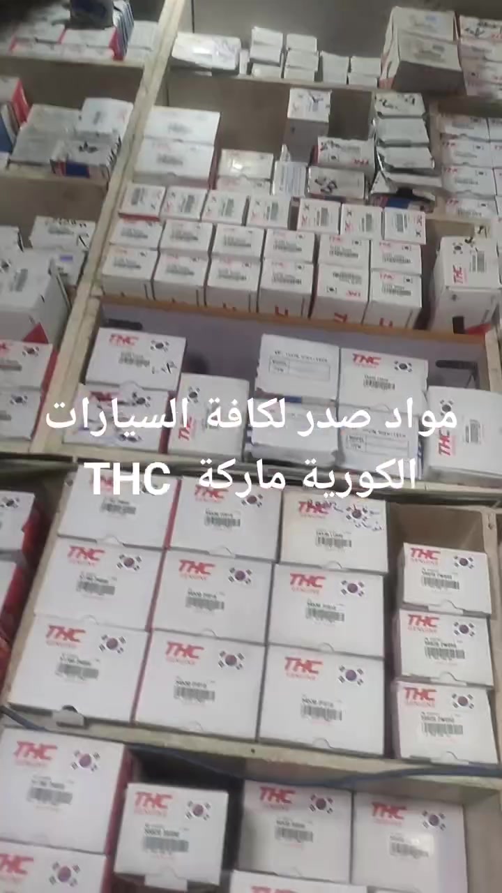 قطع كورية • أدوات سيارات • مكتب فضل السيرة
