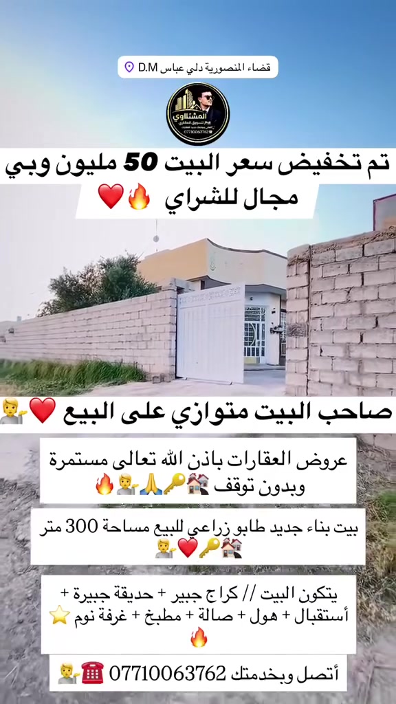 قضاء المنصورية دلي عباس • ٣٠٠م • غرفة واحدة