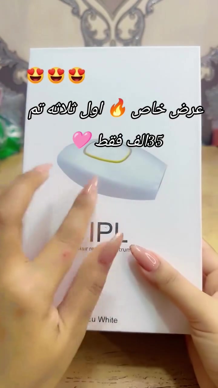 ليزر IPL • مليون ومضة • بلا ألم