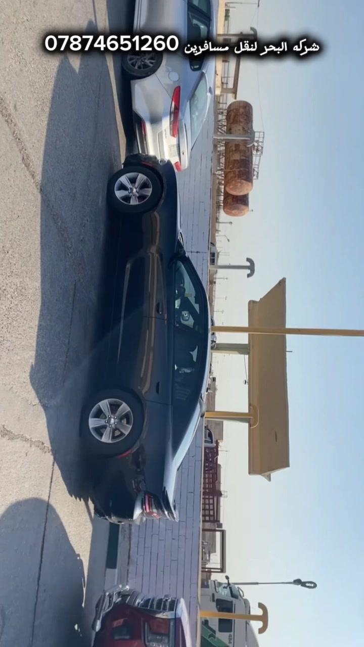 🌊 هيثم البحر… عنوان الثقة 🌊

🚘 شركة البحر لنقل المسافرين
مو بس نودّيك… نرجّعك هم! 🔄

📍 أربيل — 35 نفر
📍 السليمانية — 35 نفر
📍 دهوك — 40 نفر

☕ ضيافة + قهوة وشاي بالطريق
🍽️ توقف في مطعم
📶 خدمة إنترنت داخل السيارة
🔄 ذهاب وإياب
🛣️ راحة وأمان والتزام بالمواعيد

📞 للحجز والاستفسار:
***********
***********

💙 هيثم البحر… عنوان الثقة
🔥 احجز مقعدك، والباقي علينا!