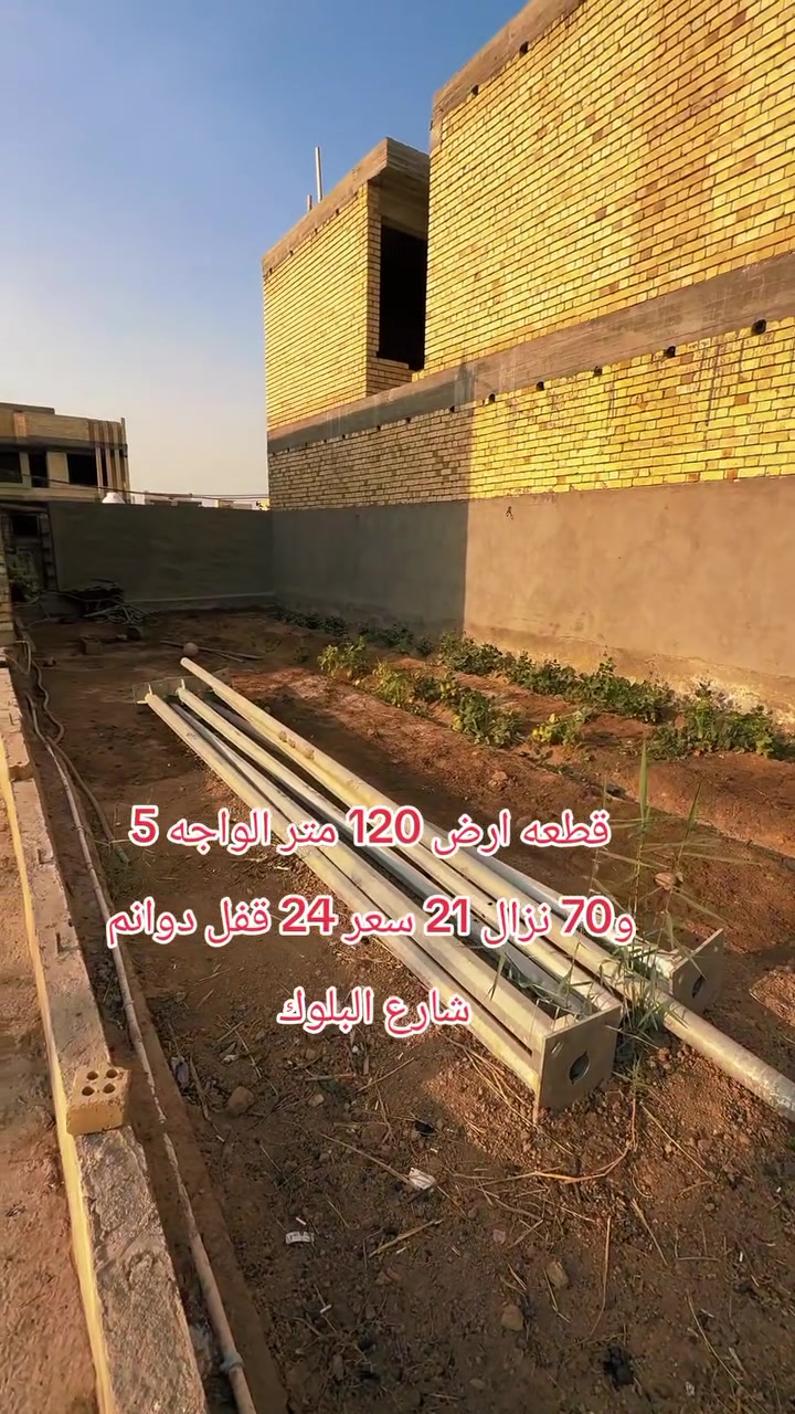 شارع البلوك • أرض • ١٢٠م