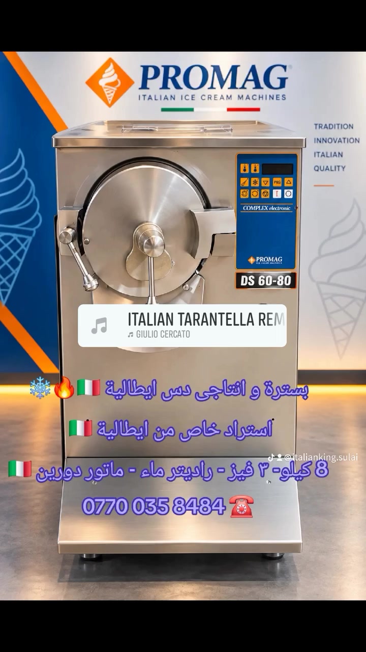 جيلاتو ايطالي • ٨ كيلو • ٣ فيز