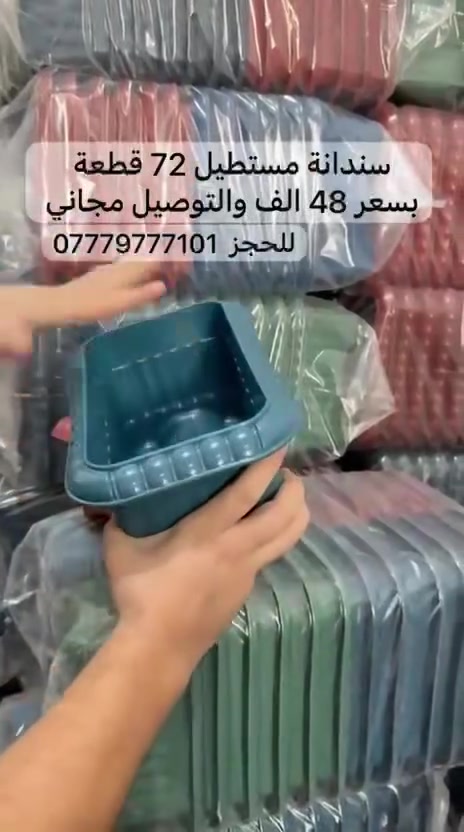عرض خاص
سندانة مستطيل 72 قطعة بسعر 48 الف والتوصيل مجاني 
سارع بلحجز ***********
