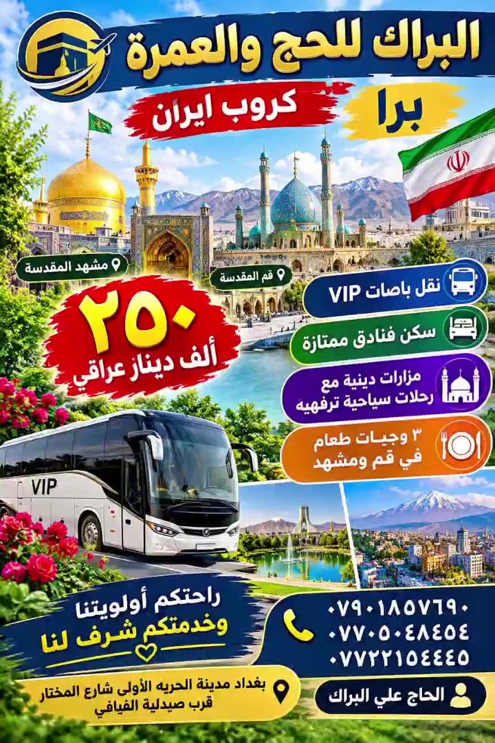 بغداد • مدينة الحريه الأولى • صيدلية الفياضي