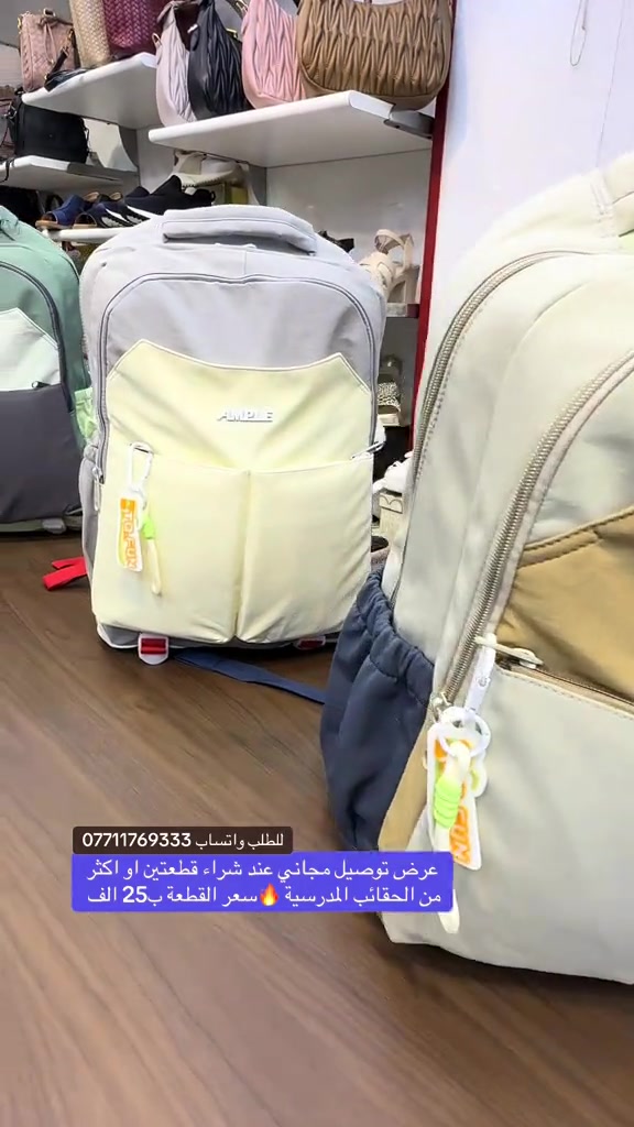 عرض توصيل مجاني عند شراء قطعتين او اكثر من الحقائب المدرسية 💟💟سعر القطعة ب25 الف ☑️حقيبة مدرسية حجم كبير خامة تتحمل اقصى الضروف مع خانات متعددة وسحابات ممتازة 🌷للطلب واتساب ***********#الشعب_الصيني_ماله_حل😂😂  #العراق #بغداد #حقائب #تسوق
