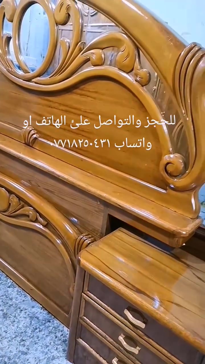 السلام عليكم
نجاره عراقيه فخمه شغل ثقيل جدا جدا ٦ وملحق صاج داخل وخارج مستعمل اخو الجديد الغرفه كله دنك جاوي ولف الابواب ايظا جاوي القاعده ابلوك صاج
للحجز والتواصل علئ الهاتف او واتساب ***********
يوجد توصيل جميع المحافظات
العنوان بغداد السيديه حي الاعلام شارع قطر الندئ
