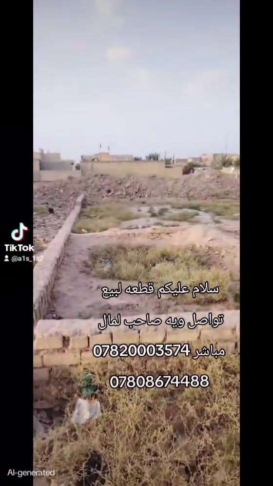 أرض • ماكو تفاصيل • موقع مجهول