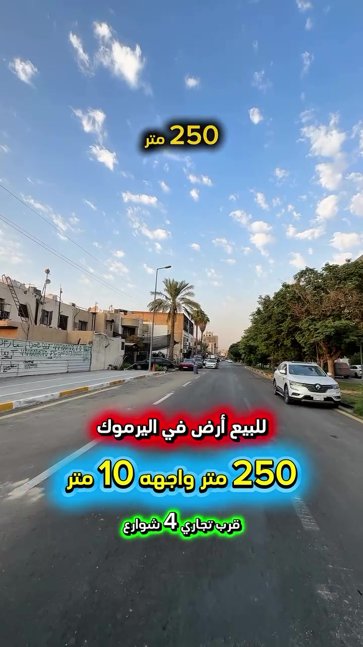 اليرموك محلة ٦١٦ • ٢٥٠م • سند مستقل