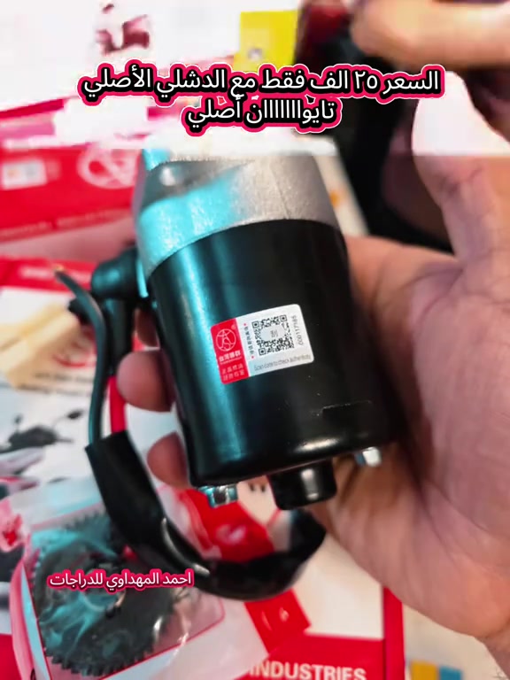 سلف ماكس ١٢٠ رياضي تايوان 🇹🇼 أصلي  متوفر بسعر ٢٥ الف فقط  محل احمد المهداوي للدراجات  بغداد/الامين الثانية قرب مركز شرطة الامين  #احمد_المهداوي #دراجات_نارية🔥  #اصلي #تايوان #الشعب_الصيني_ماله_حل😂😂 

نص مكتوب في الصور:
- سلف ماكس ١٢٠ رياضي تايوان أصلي احمد المهداوي للدراجات
