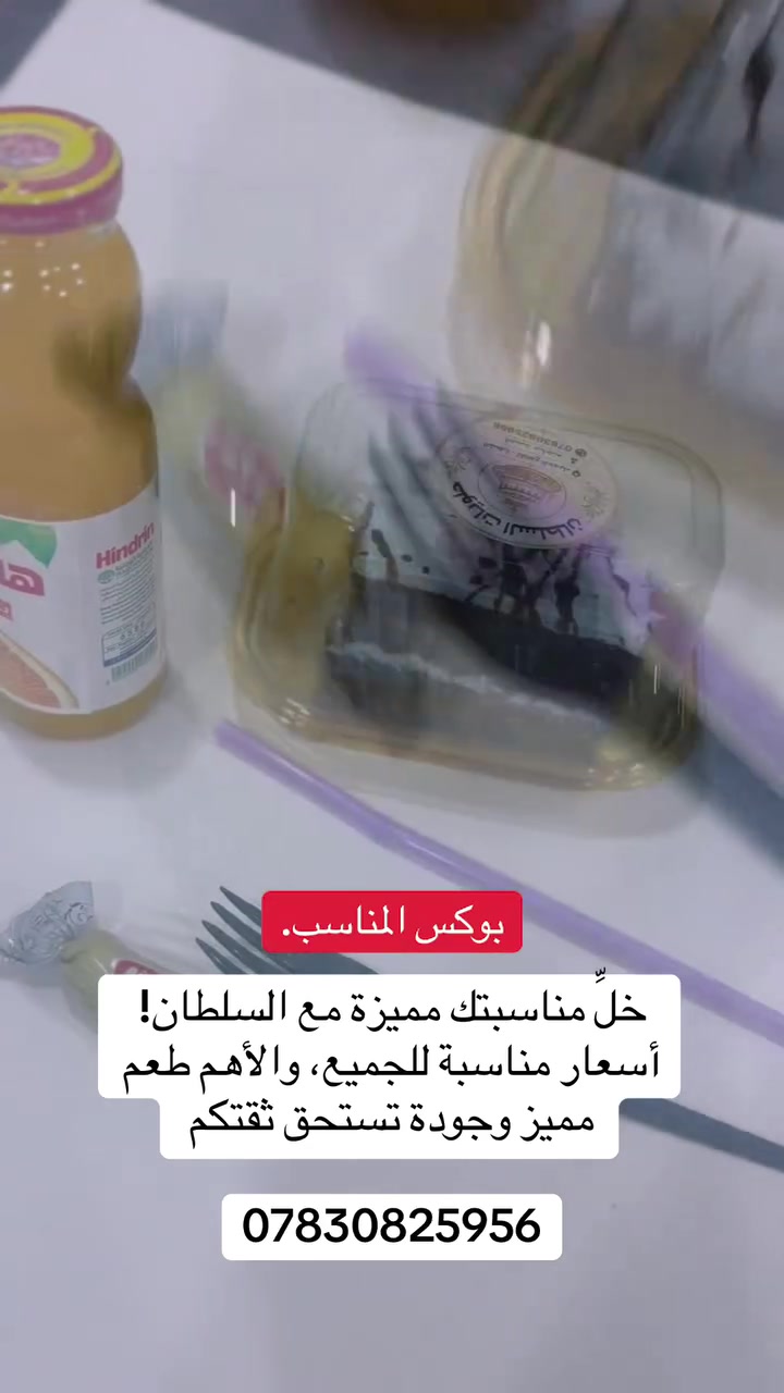 حلويات السلطان • طعم أصيل • أسعار مناسبة