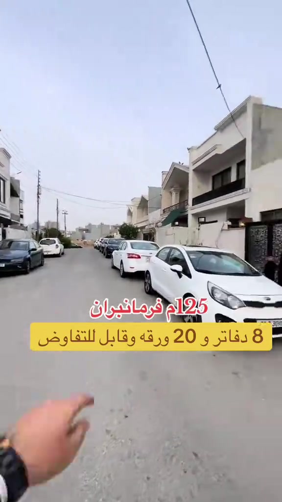 ***********7504671522 *********** #اربيل #اربيل_العراق_كوردستان #بغداد #بغداد_بصرة_موصل_الكويت_الخليج_دبي_ #العراق 
