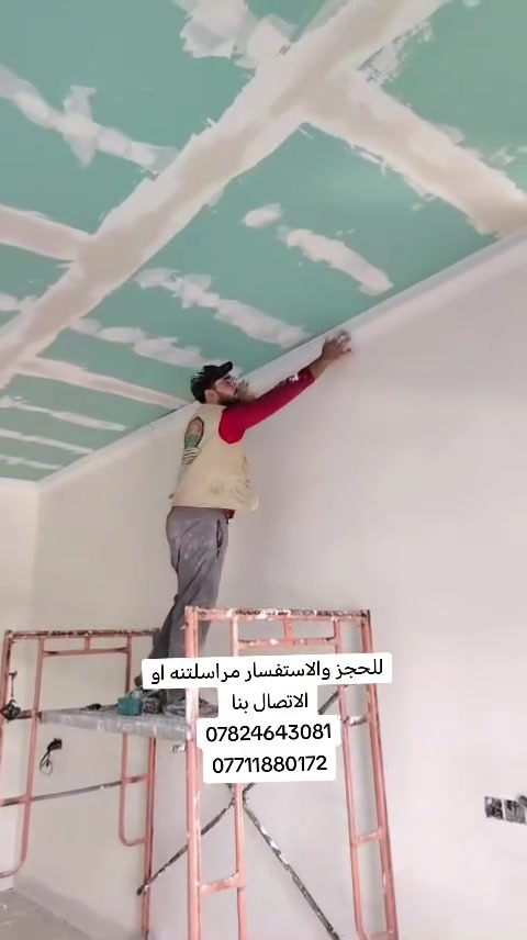 بالتقسيط المريح...... بالتقسيط المريح 

🌟 سقوف مغربية وديكورات فاخرة... بالتقسيط المريح! 
🌟

​هل تطمح لإعطاء بيتك لمسة فخامة استثنائية؟

جدّد صالتك أو بيتك بأحدث تصاميم الجبس والديكور 

المغربي بأقساط مريحة وبدون عبء مالي.

​✨ ما نقدمه لك:
​📐 تصاميم حصرية: تنفيذ أحدث موديلات السقوف المغربية والديكورات الجبسية.  
وو بديل الخشب +بديل الرخام +بديل الشيبورد 
​💡 إضاءة متكاملة: تنظيم الإضاءة المخفية (السحبات) وتوزيع السبوتات بدقة عالية.
​🛠️ جودة ودقة: تشطيب راقٍ ومواعيد تسليم مضبوطة.
​💳 تسهيلات دفع: دفعات أولية بسيطة والباقي على أقساط تناسب ميزانيتك.
​🏠 خدماتنا تشمل:
​المنازل، الصالات، مجالس الاستقبال، والمحلات التجارية.
​📞 للتواصل والحجز:
​واتساب / اتصال: [***********]
[***********]
​💬 أرسل أبعاد الصالة أو الغرفة على الخاص، ونزودك بكلفة العمل وتفاصيل الأقساط مباشرة!

