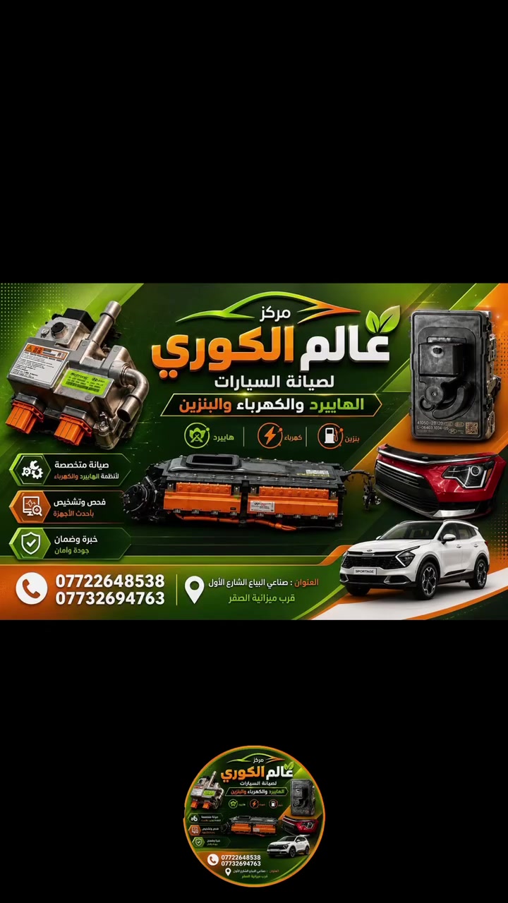 صيانة هايبرد • البياع • ميزانية الصدر