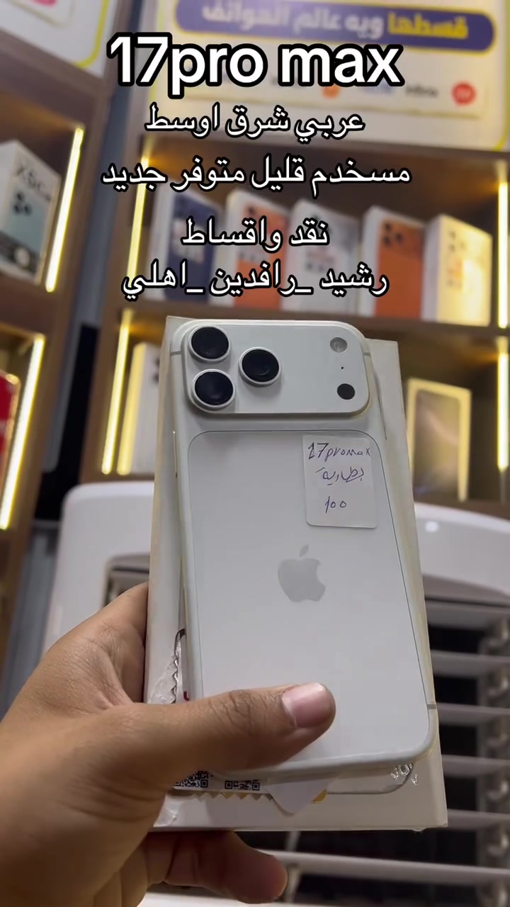 آيفون 17 برو ماكس • اقساط • شارع الخليج