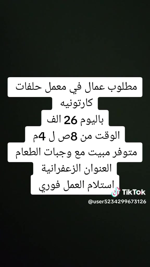 من رخصة الادمن المحترم 
توجد وظائف شاغره في بغداد والمحافظات 
التواصل واتساب فقط ***********
