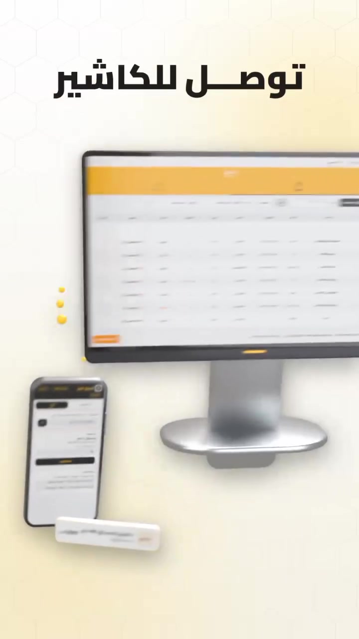نظام كاشير • إدارة مبيعات • إدارة مخزون
