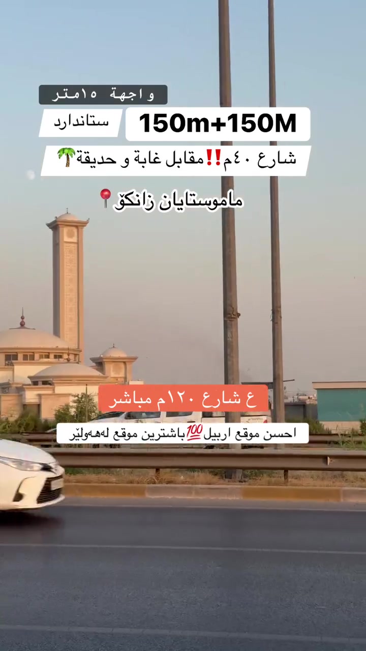 أرض للبيع • ماموستایان زانكو