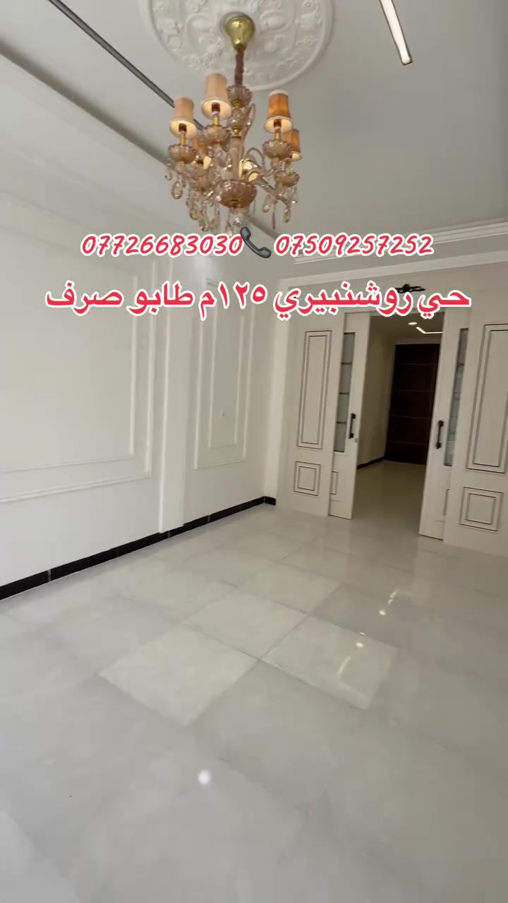 حي روشنبيري • ١٢٥م • للبيع