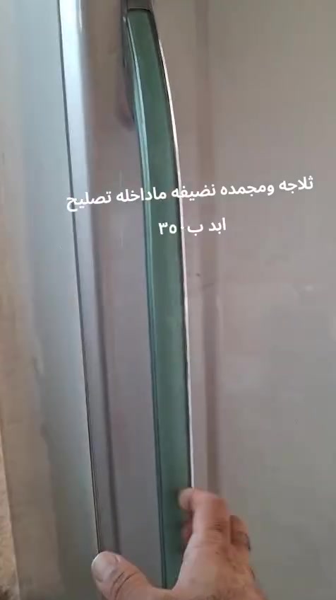 ثلاجة • أجهزة منزلية