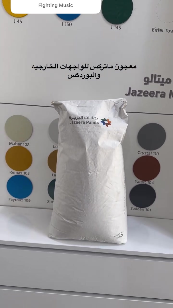 � الجزيرة ماتركس الخارجي | Jazeera Matrix

معجون أسمنتي مخصص للأسطح الخارجية، يساعد على تسوية وتنعيم الجدران وتجهيزها قبل الدهان، ويمنح السطح قاعدة مناسبة لتشطيب متجانس.

✨ مميزاته:
• مقاومة جيدة للماء 💧
• قوة التصاق عالية
• مناسب لتجهيز الأسطح الخارجية
• سهل التطبيق
• يساعد على الحصول على سطح ناعم ومتجانس

📍 دهانات الجزيرة – فرع الشطرة
الشطرة – مقابل كراج بغداد
📞 ***********

✨ متوفر الآن – زورونا
