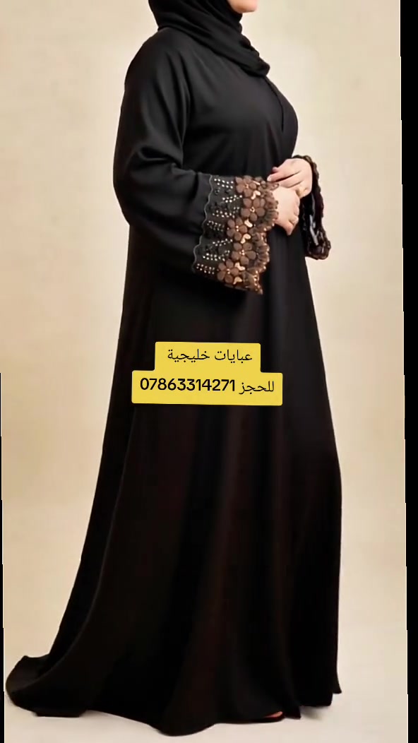 ✨ عبايات خليجية بلمسة فخامة وأناقة ✨
أجود أنواع الأقمشة، خامات راقية وتفاصيل تكمّل إطلالتك 🤍
موديلات مميزة تناسب ذوقك وتجمع بين الأناقة والراحة.

📩 للطلب والاستفسار راسلينا خاص
***********
يوجد توصيل كل المحافظات 5
