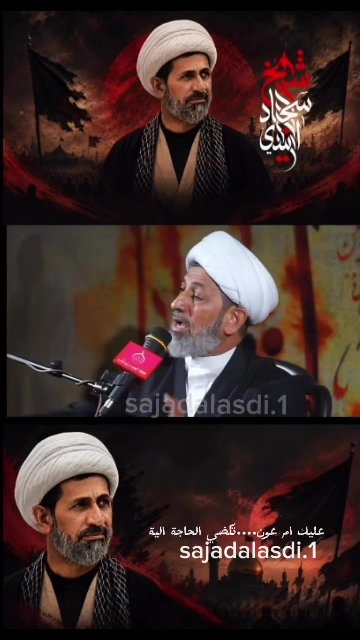 الشيخ سجاد الأسدي.                     الحجز والاستفسار ***********
