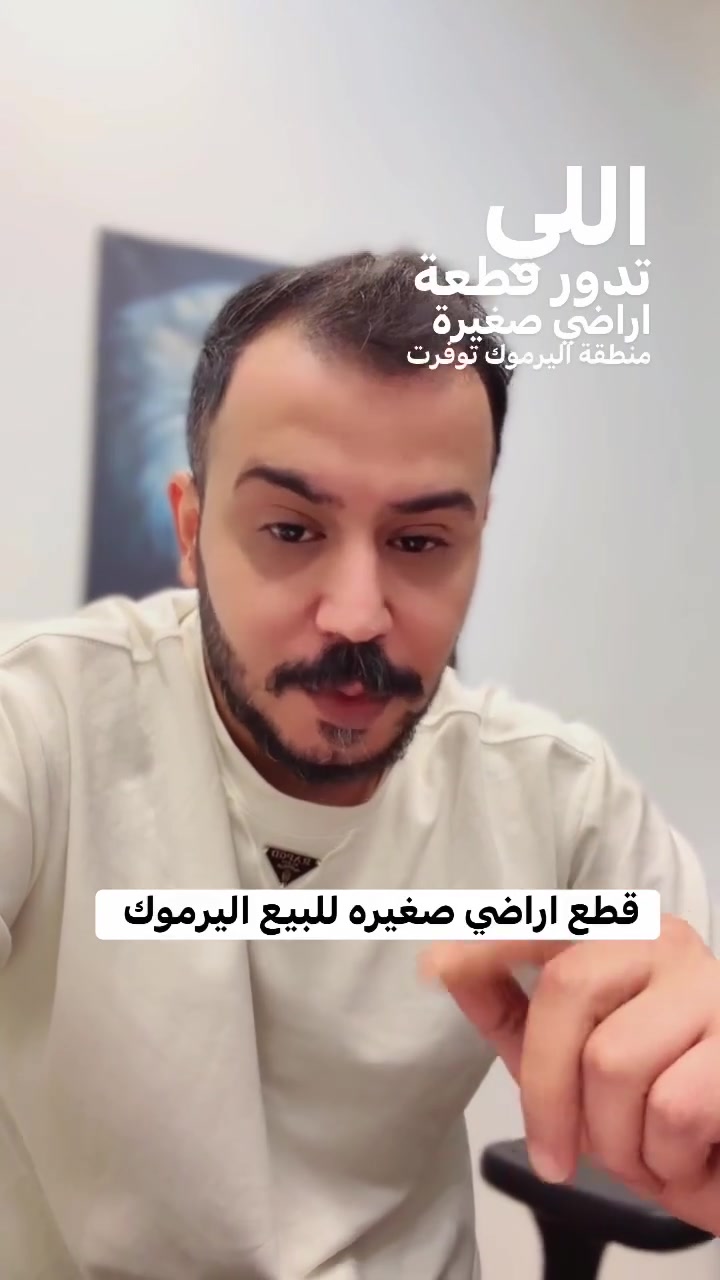 قطع اراضي للبيع بمساحات صغيرة واسعار مناسبة جداً في اليرموك 

ملاك العاصمة للعقارات
خبرة تمتد لأكثر من 25 عامًا في تسويق وإدارة العقارات التجارية والاستثمارية

مباشره مع صاحب العقار 

تتوفر عروض اخرى بمختلف المساحات

بنايات تجارية بوارد شهري 

بنايات سكنية مؤجرة بالكامل 

بنايات سكنية قيد الانشاء 

منازل مودرن - منازل كلاسك - فلل 

قطع اراضي بمختلف المساحات 

نستقبل كافة العروض التجارية والسكنية 

شركة ملاك العاصمة للعقارات 

دليلكم العقاري في اليرموك 

نقدم لكم افضل العروض والنصائح العقارية 

عنوان الشركة 
اليرموك المأمون خلف التفاح الأخضر 

رابط الموقع في الصفحة

للأستفسار 
*********** علي شامل 
*********** مصطفى بادي 
*********** الأستعلامات 

يتوفر واتساب 

نستقبل اتصالاتكم على مدار الساعة وطيلة أيام الأسبوع

#عقارات_المنصور #عقارات_بغداد #عقارات_اليرموك #بيع_و_شراء_العقارات #المنصور_14_رمضان #مول_المنصور #اليرموك_4_شوارع #نادي_اليرموك_الترفيهي #نادي_الصيد_العراقي #كراده_بغداد_المنصور_العراق #المنطقة_الخضراء #زيونه_شارع_الربيعي
#الاميرات #نادي_الصيد #مستثمري #للبيع_والايجار_والتسويق_المنصورحي_المتنبي605_607 #اليرموك_4_شوارع #شراء #بيع #تسويق #مقاولات #تعقيب #للبيع_والايجار_والتسويق_المنصور611الداودي_613الداودي #المنصور_14_رمضان #الاميرات #عقارات_اليرموك #عقارات_بغداد #بيع_عقارات_الجامعه_اليرموك_المنصور_الحارثية_القادسيه #للبيع_والايجار_والتسويق_العقاري601_609اميرات #للبيع_والايجار_والتسويق_العقاري_اليرموك_الاطباء612_616
