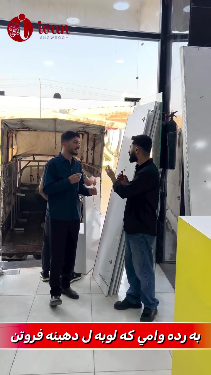 معرض ايفان • اثاث منزلي • دهوك زركا