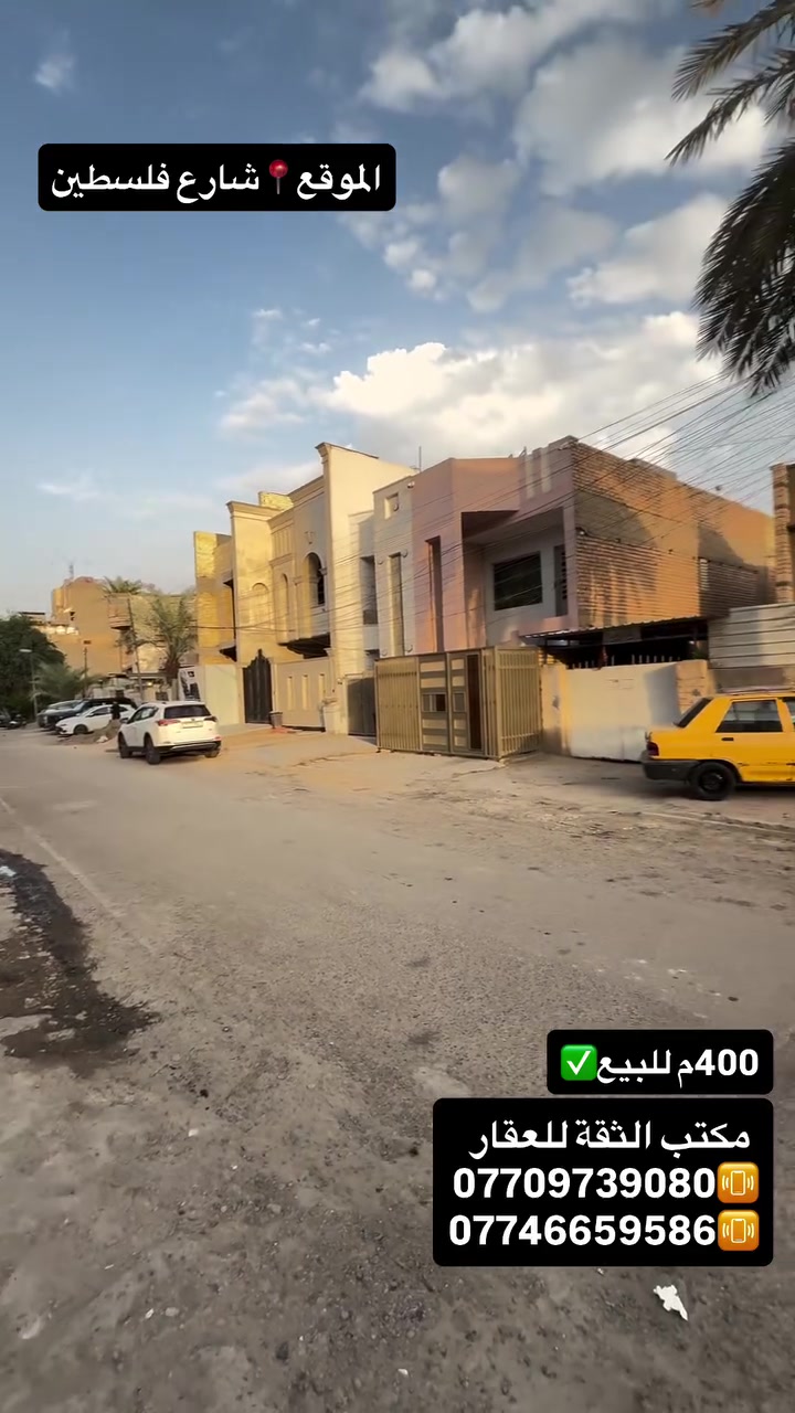 شارع فلسطين • ٤٠٠م • أرض