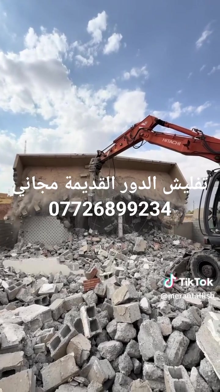 تفليش الدور • مجاني