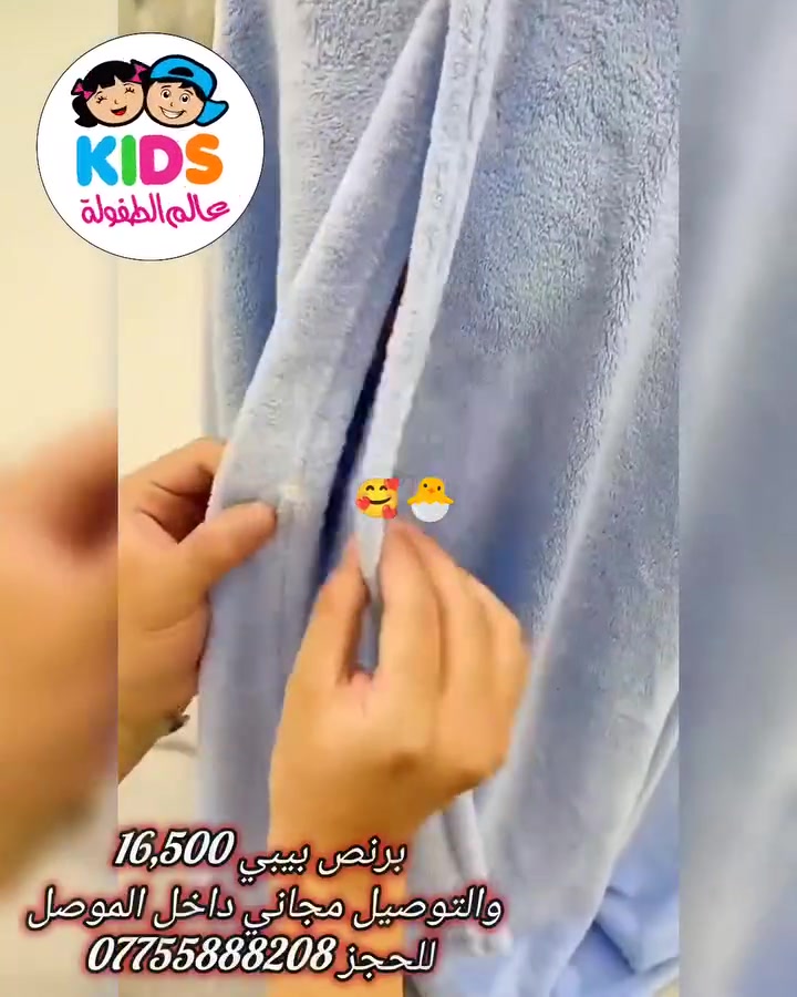 #عالم_الطفولة ...
🔷♦️🔷 أناقة وجمال وتميز 🔷♦️🔷
🔴 العنوان _ موصل _حي البلديات _ قرب طرشي السماك ...
موبايل : ***********
🔴 يتم الإجابة على الأسئلة التي تردنا على الخاص حصريا ...
 أهلاً وسهلاً بزبائننا الكرام ... 
 الوصف : #برنص_بيبي_للاطفال_لتجهيز_حديث_الولادة...
