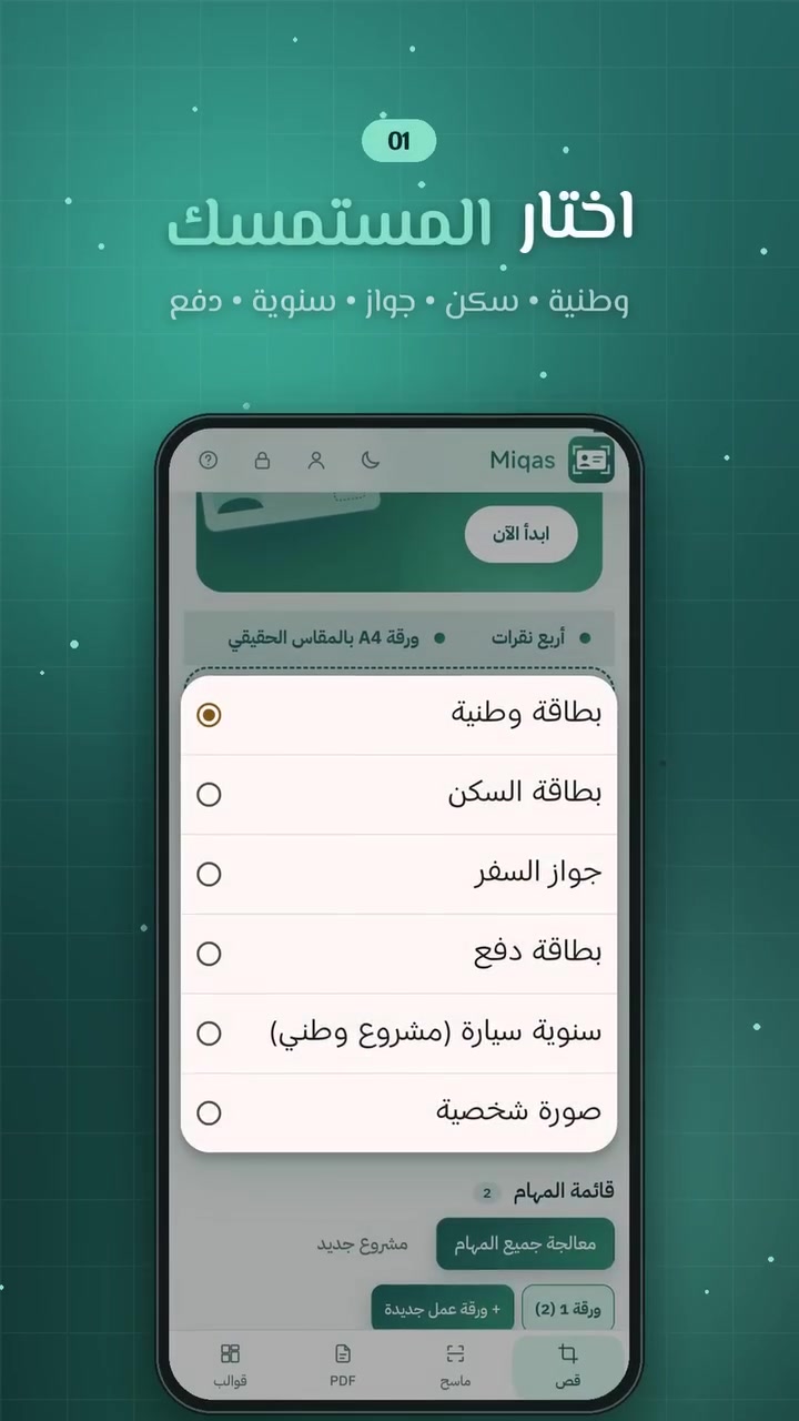 برنامج Miqas • قص ذكي • بدون رفع